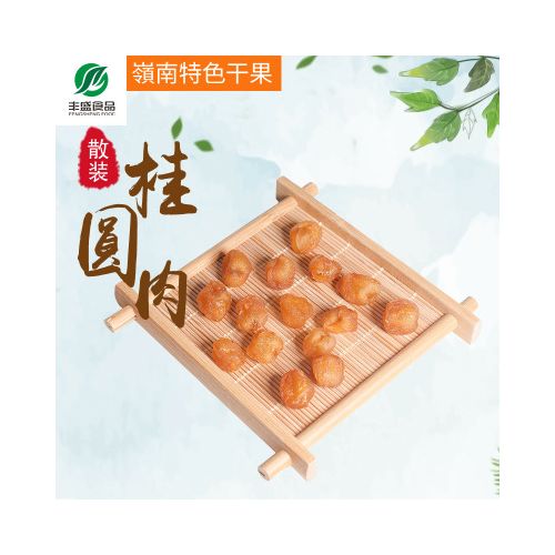 高州特产桂圆肉 休闲食品 新品龙眼肉干果批发 散装零食