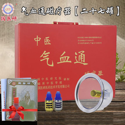 北京国医研磁疗拔罐器拔气罐拔火罐中医气血通吸湿罐家用27磁疗罐图1