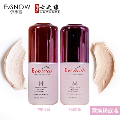 伊弗雪舒活无暇粉底液BB霜打底护肤品粉底液保湿遮瑕提亮图1