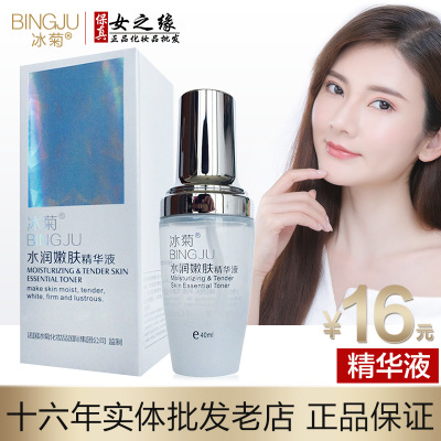 冰菊水润嫩白精华液 补水保湿紧致滋润提亮改善肤色亮白收缩毛孔图1