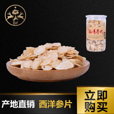 批发长白山西洋参切片花旗参片含片250g罐装大中小片泡酒煲汤营图2