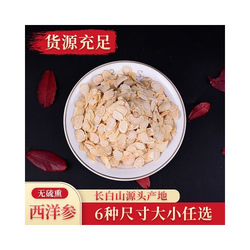 东北特产长白山西洋白参片 原生白人参切片泡酒煲汤料食补品