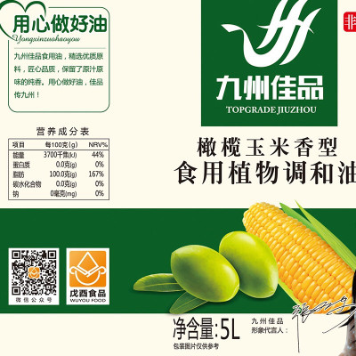 九州佳品 非转基因压榨橄榄玉米香植物调和油5L/瓶食用油厂家直销图3