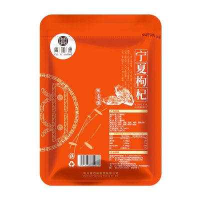 富翊康2019头茬宁夏中宁枸杞子批发150粒/50克 250克贡果图3