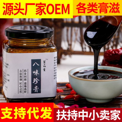 八珍膏 膏滋oem代加工男性女性膏滋玉灵膏四物汤膏酸枣仁膏茯湿膏