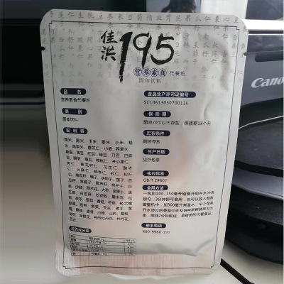厂家直销素食代餐粉营养代餐粉OEM素食全餐佐195代餐粉五谷杂粮粉图3