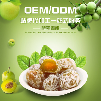 梅子oem代加工 散装青梅休闲零食果随便酵素梅oem 乌梅代加工贴牌图1