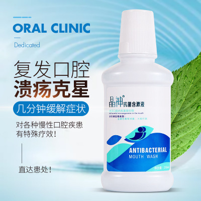 晶神抗菌含漱液 缓解牙痛口腔溃疡 消炎清新口气漱口水图1