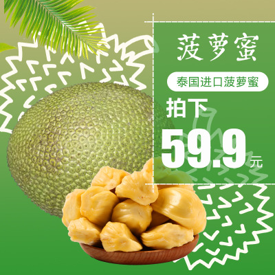 泰国进口黄肉菠萝蜜8-12斤可批发采摘热带原产地新鲜水果批发
