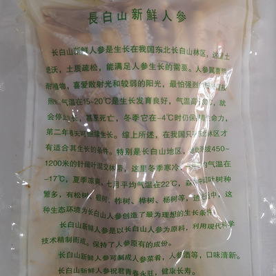 东北特产白皮保鲜参 长白山密封保鲜人参 250克泡酒参工厂直销 一件代发图3