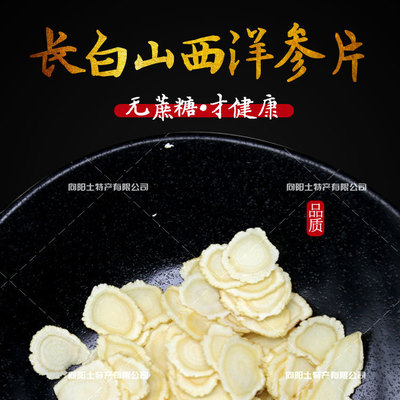 西洋参花旗参片切片 无熏硫软枝片泡水食用 礼盒装产地批发招代理