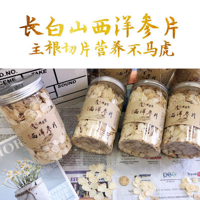 西洋参花旗参片切片 无熏硫软枝片泡水食用 礼盒装产地批发招代理图2