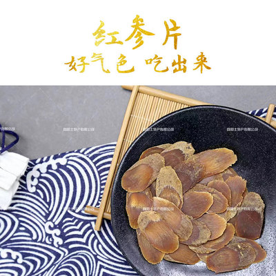 批发瓶装、散装无糖红参片东北特产无糖红参长白山人参高丽红参片图2