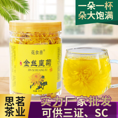 花食善 金丝皇菊 菊花茶散装花草茶批发2019年新花 20克罐装