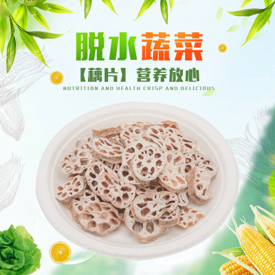 厂家加工脱水蔬菜 脱水藕片藕干 农家藕片脱水食品级蔬菜干现货图2