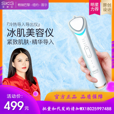 SKG3249 温热导入美容仪家用脸部洁面仪温冷离子清洁按摩一件代发