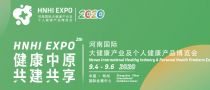 2020第二届河南国际大健康产业及个人健康产品博览会