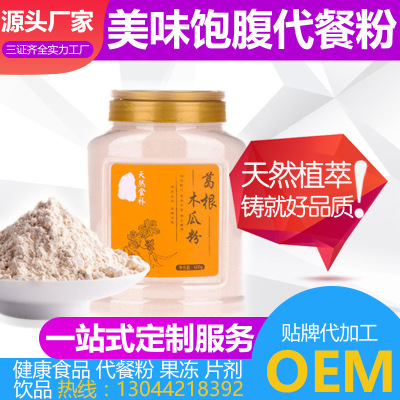 木瓜葛根营养代餐粉OEM 魔芋代餐粉贴牌 红豆薏米粉 固体饮料oem图2