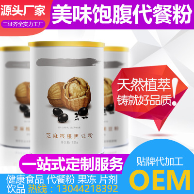 木瓜葛根营养代餐粉OEM 魔芋代餐粉贴牌 红豆薏米粉 固体饮料oem图3