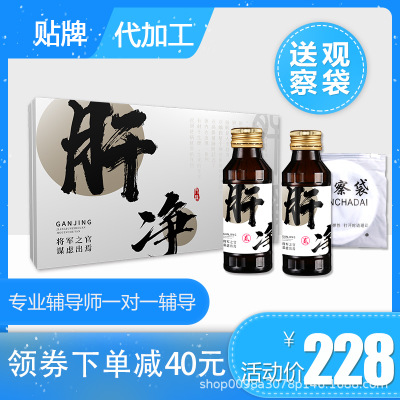 肝胆排毒酵素口服液 清排宿便肠毒肠道果蔬原液饮品oem贴牌代加工