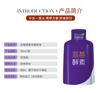 厂家直销蓝莓酵素液30ML*15袋整盒批发蓝莓味植物酵素酵素原液图2