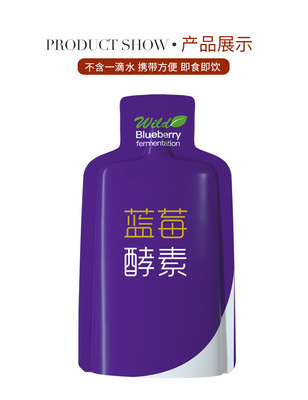 厂家直销蓝莓酵素液30ML*15袋整盒批发蓝莓味植物酵素酵素原液图3
