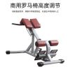 山羊挺身罗马椅 罗马凳商用体育用品 家用运动健身房器械腹肌练习