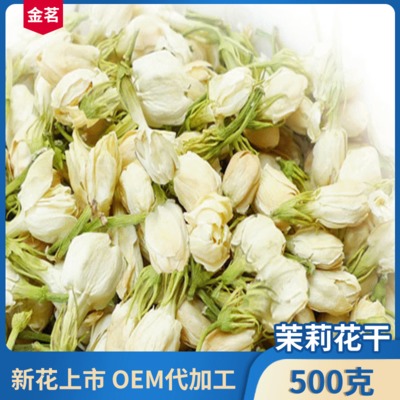 散装无硫大小茉莉花干 500g新鲜头花茉莉花茶叶 茉莉花蕾花草茶