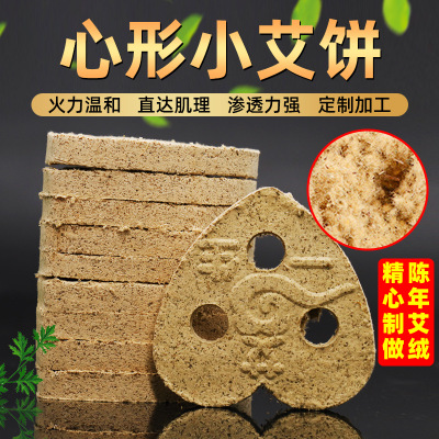 迷你心形三孔艾饼金艾绒压缩艾饼家用温灸蒸熏仪器专用温灸艾灸片