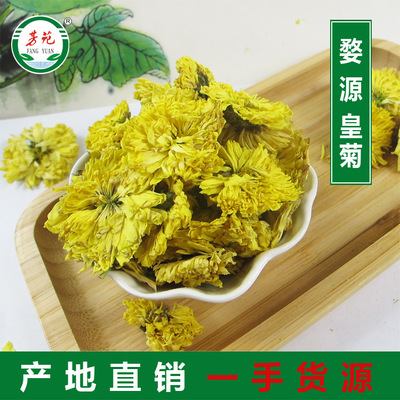 批发 花草茶 婺源黄菊花 黄菊花茶 菊花 黄贡菊 亳州芳香苑