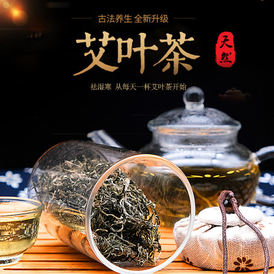 厂家批发艾草茶 艾灸保健 养生艾草茶 艾尖茶 艾叶 艾茶生产加工