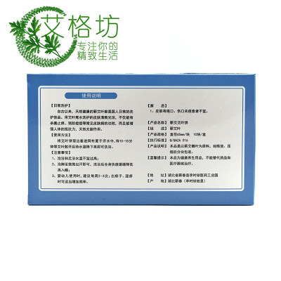 艾格坊厂家批发李时珍故里地道蕲艾圆形艾叶饼泡脚泡澡饼贴牌定制图3