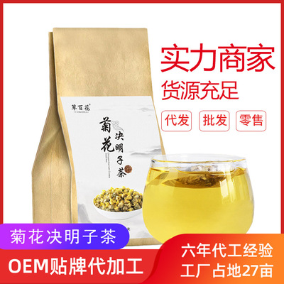 草百花菊花决明子茶枸杞菊花金银花决明子牛蒡根茶熬夜花茶OEM