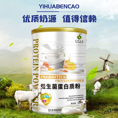 益华本草益生菌蛋白质粉调理肠胃益生菌粉蛋白粉儿童中老年成人图3
