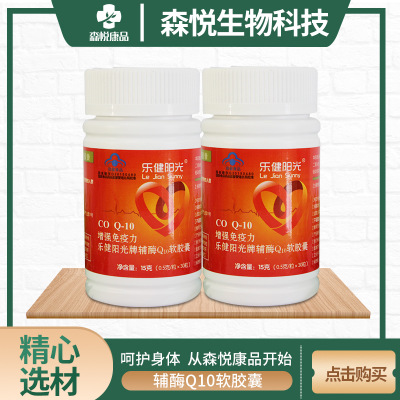 批发辅酶Q10软胶囊 中老年保健辅酶Q10维生素E软胶囊0.5g/粒*30粒