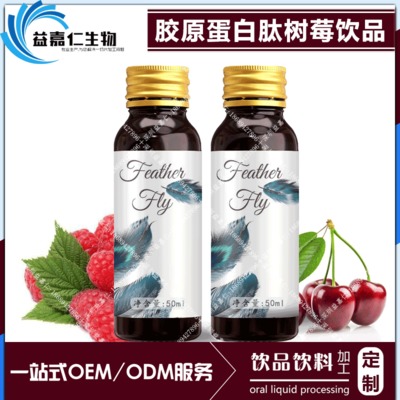 胶原蛋白肽蓝莓饮品OEM代加工 深圳燕窝血橙胶原蛋白饮料贴牌厂家图2