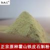 安徽霍山铁皮石斛粉 超细枫斗粉 纯粉正品 现打现发