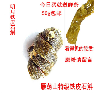 浙江乐清明月铁皮石斛干品基地批发价格100g/灌 铁皮枫斗滋补品图3