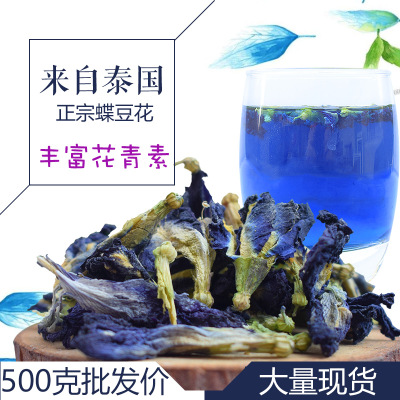 蝶豆花茶 蓝蝴蝶花草茶紫蝶花适用调配奶茶一件代发500g花草茶