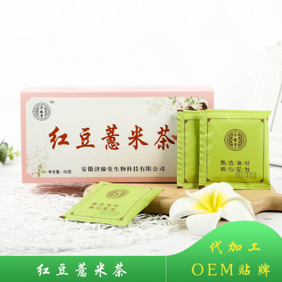 【红豆薏米茶】小豆芡实红豆薏米茶济臻堂 OEM贴牌代加工