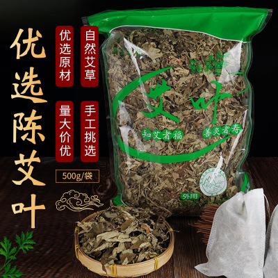 正品艾叶500G一斤装 端午陈艾叶艾草泡脚泡澡祛湿驱寒厂家直销