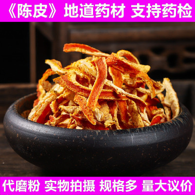 批发花茶陈皮丝 优质陈皮茶花草茶散装 无硫熏 药食同源地道药材