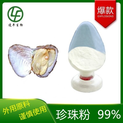 珍珠粉 99% 1KG起订 珍珠粉末 纯珍珠粉 超细珍珠粉 各种规格