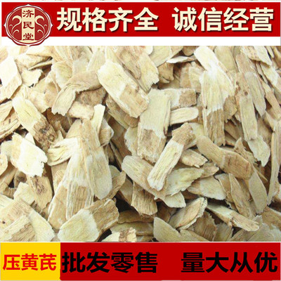 压片黄芪片 压黄芪片 压黄芪 正品保证 一公斤包邮农副产品初加工图1