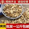 供应大货 黄芪 黄芪斜片 黄芪斜片 斜片 包邮农副产品初加工