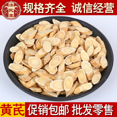 黄芪片 无硫黄芪片 量大从优 一公斤包邮农副产品初加工图1