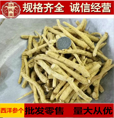 小西洋参 国产西洋参 量大从优一公斤包邮农副产品初加工