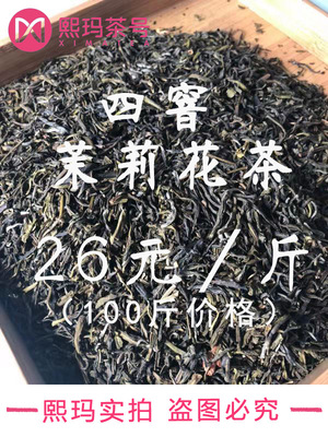 厂家直销奶茶、水果茶、饮品专用茶 熙玛茶号 散装茶 茉莉花茶