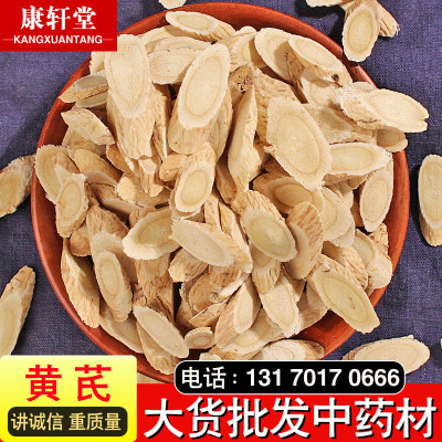 甘肃黄芪片500g中药材黄芪 选装黄芪产地货源无杂黄芪圆片