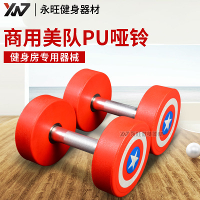 商用包胶哑铃 健身房专用器材械美国队长环保PU无味圆头男厂家图2